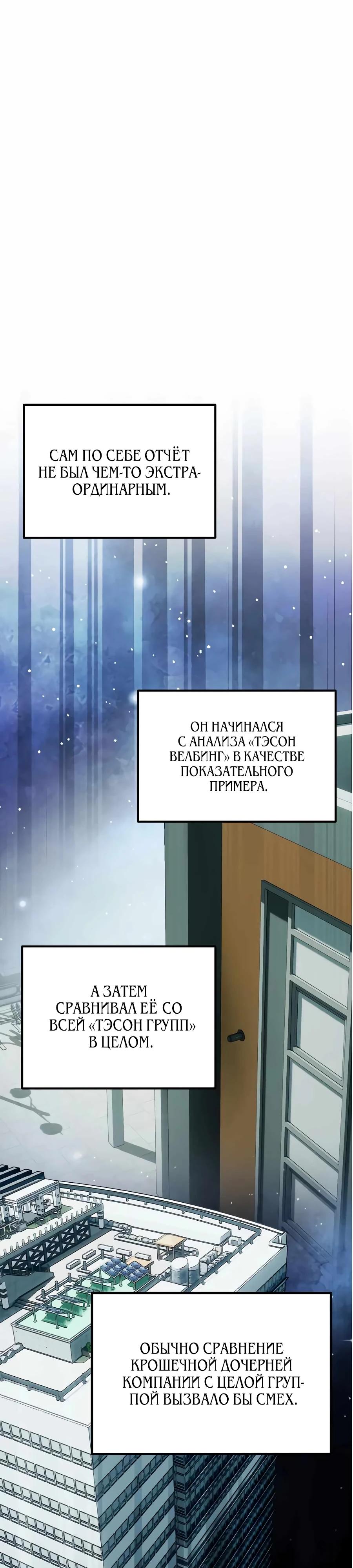Манга Нижняя часть крупных компаний хорошо выполняет свою работу - Глава 50 Страница 17
