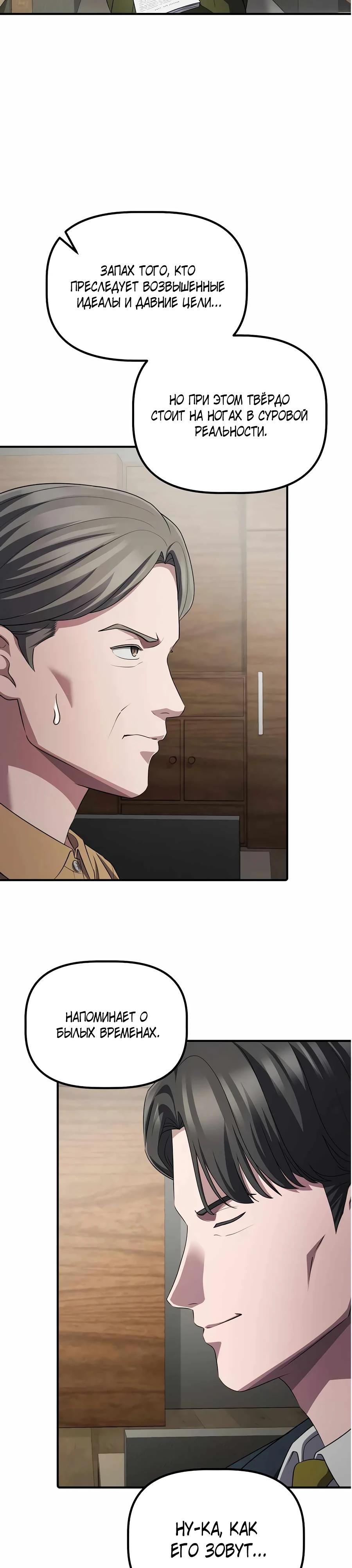 Манга Нижняя часть крупных компаний хорошо выполняет свою работу - Глава 50 Страница 14