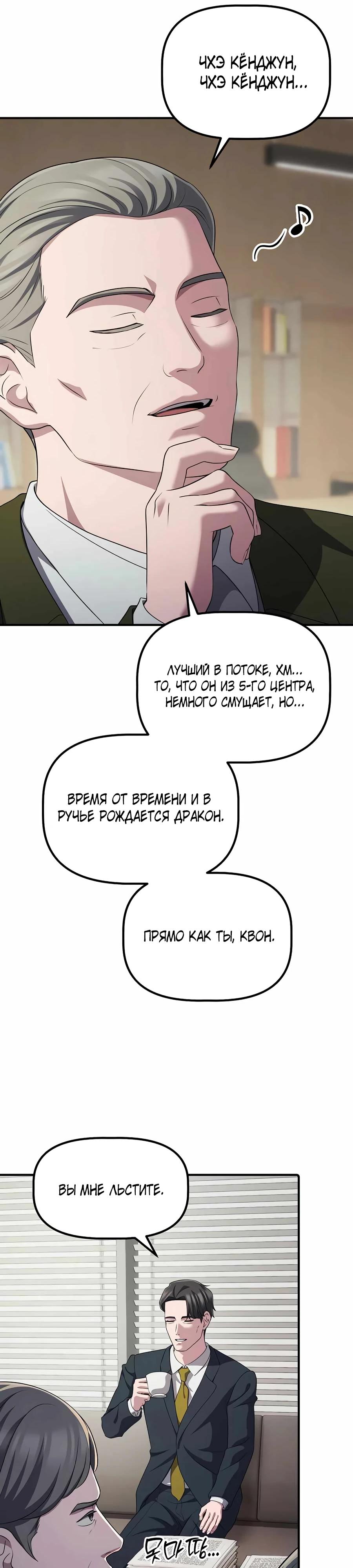 Манга Нижняя часть крупных компаний хорошо выполняет свою работу - Глава 50 Страница 30