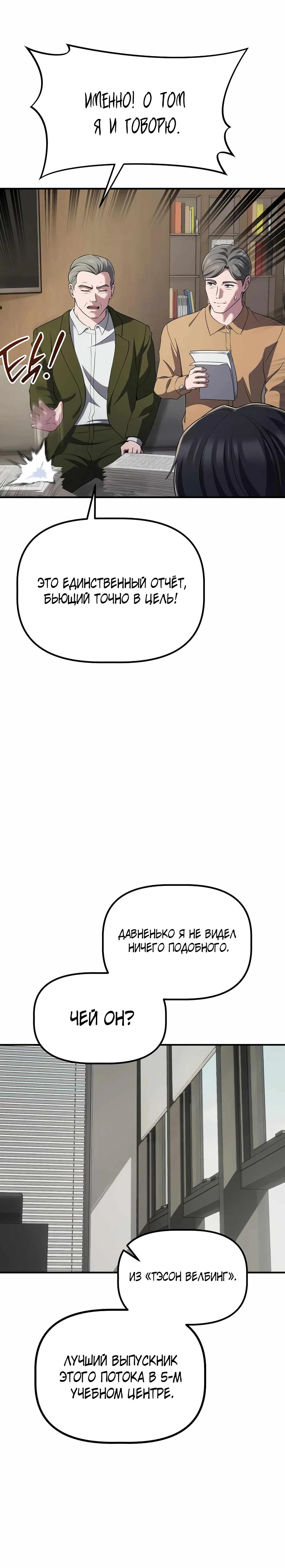 Манга Нижняя часть крупных компаний хорошо выполняет свою работу - Глава 50 Страница 29
