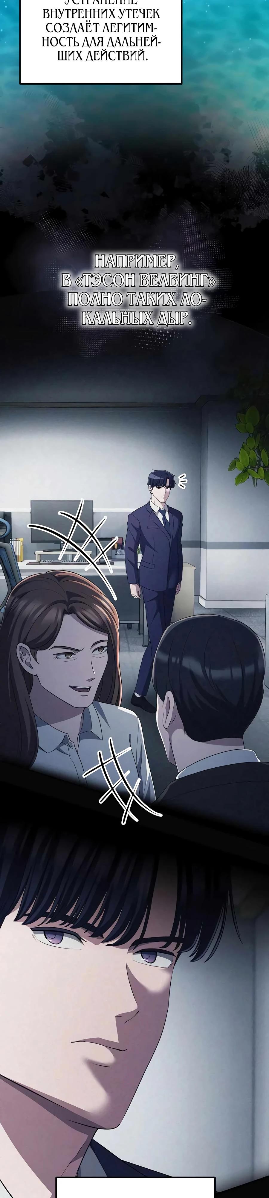 Манга Нижняя часть крупных компаний хорошо выполняет свою работу - Глава 50 Страница 24