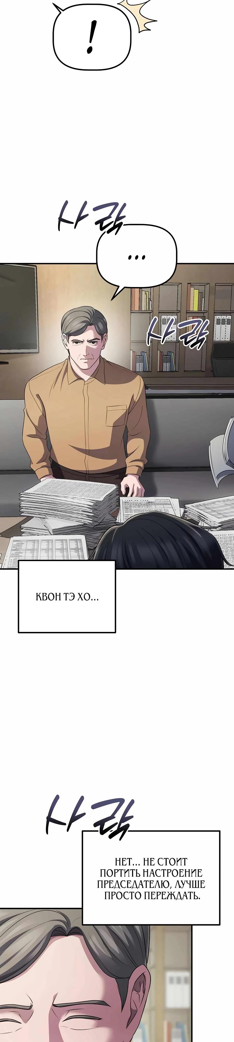 Манга Нижняя часть крупных компаний хорошо выполняет свою работу - Глава 50 Страница 9