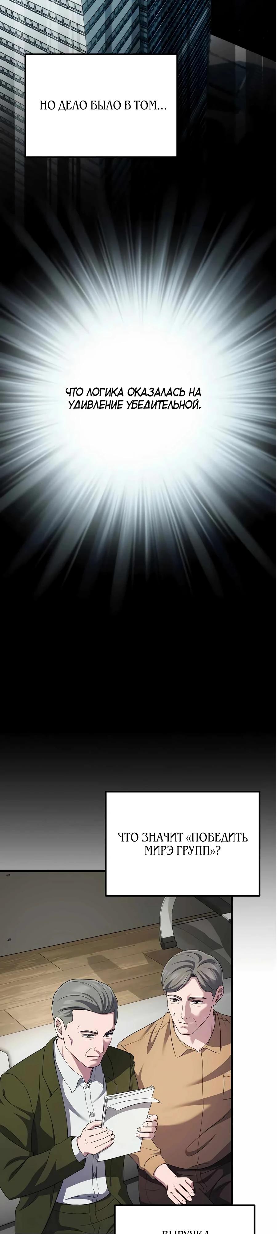 Манга Нижняя часть крупных компаний хорошо выполняет свою работу - Глава 50 Страница 18