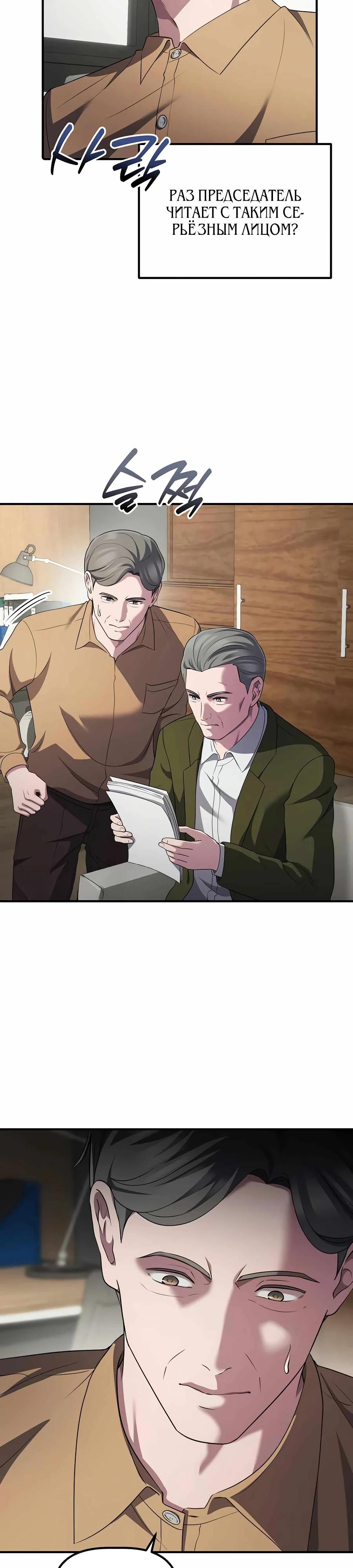 Манга Нижняя часть крупных компаний хорошо выполняет свою работу - Глава 50 Страница 12