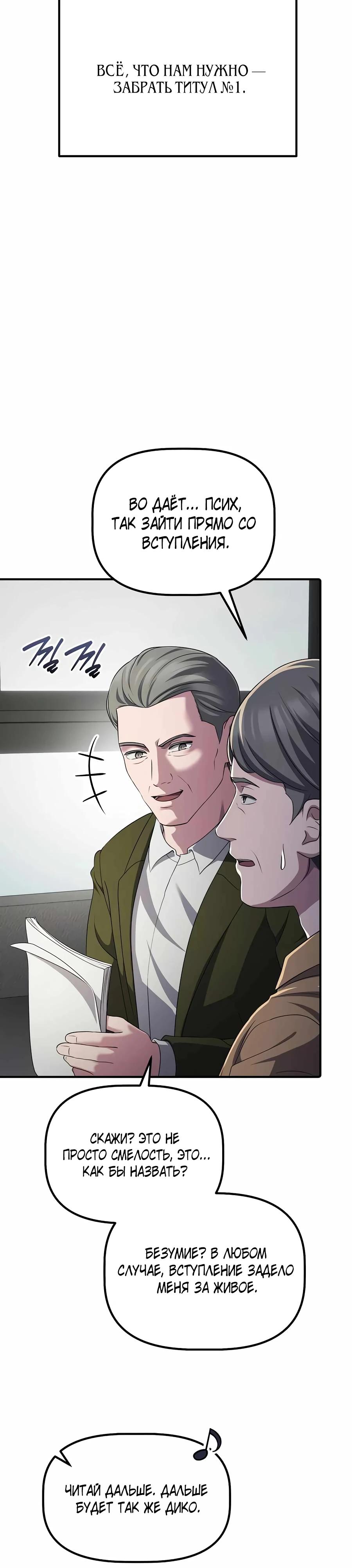 Манга Нижняя часть крупных компаний хорошо выполняет свою работу - Глава 50 Страница 20