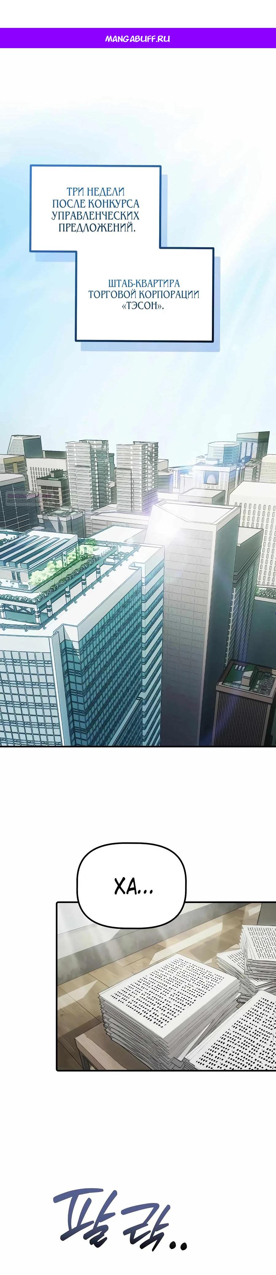 Манга Нижняя часть крупных компаний хорошо выполняет свою работу - Глава 50 Страница 1