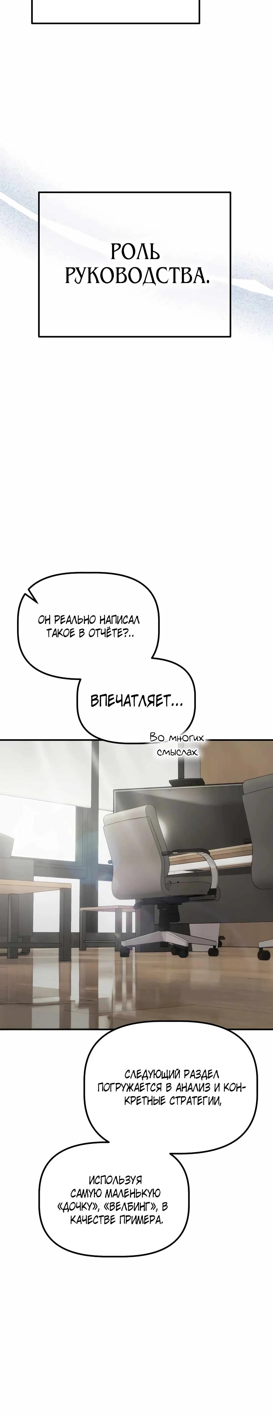 Манга Нижняя часть крупных компаний хорошо выполняет свою работу - Глава 50 Страница 22