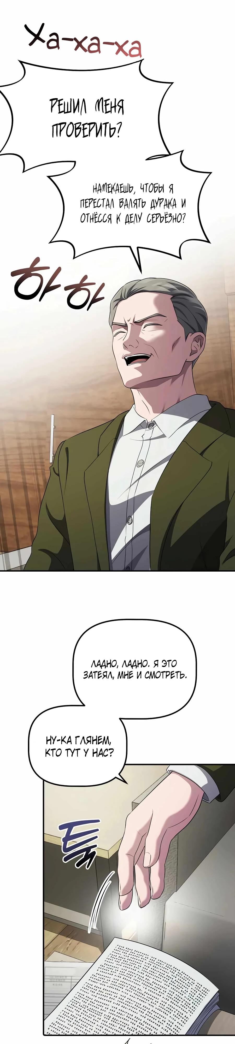 Манга Нижняя часть крупных компаний хорошо выполняет свою работу - Глава 50 Страница 8