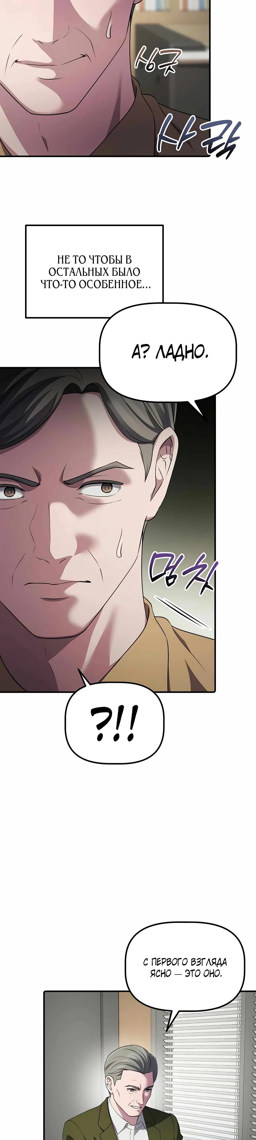 Манга Нижняя часть крупных компаний хорошо выполняет свою работу - Глава 50 Страница 10