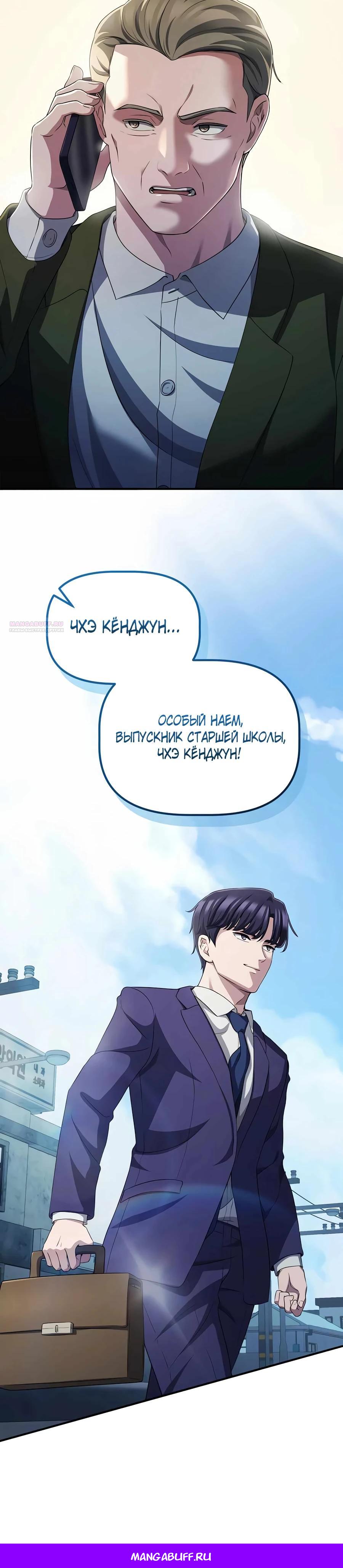 Манга Нижняя часть крупных компаний хорошо выполняет свою работу - Глава 50 Страница 38