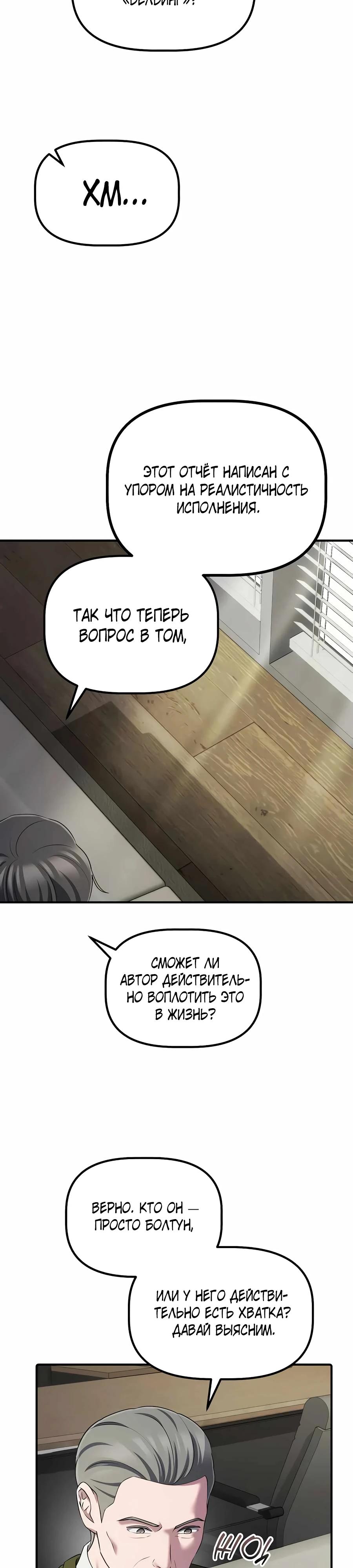 Манга Нижняя часть крупных компаний хорошо выполняет свою работу - Глава 50 Страница 35