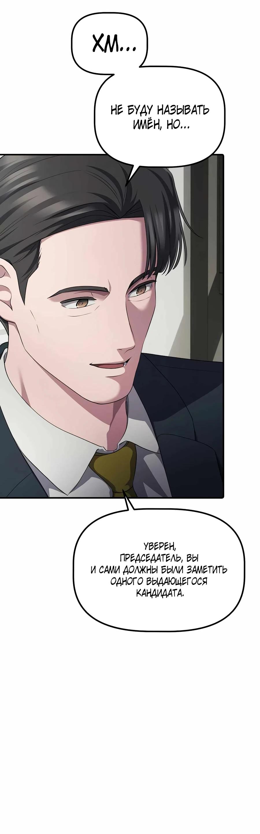 Манга Нижняя часть крупных компаний хорошо выполняет свою работу - Глава 50 Страница 7