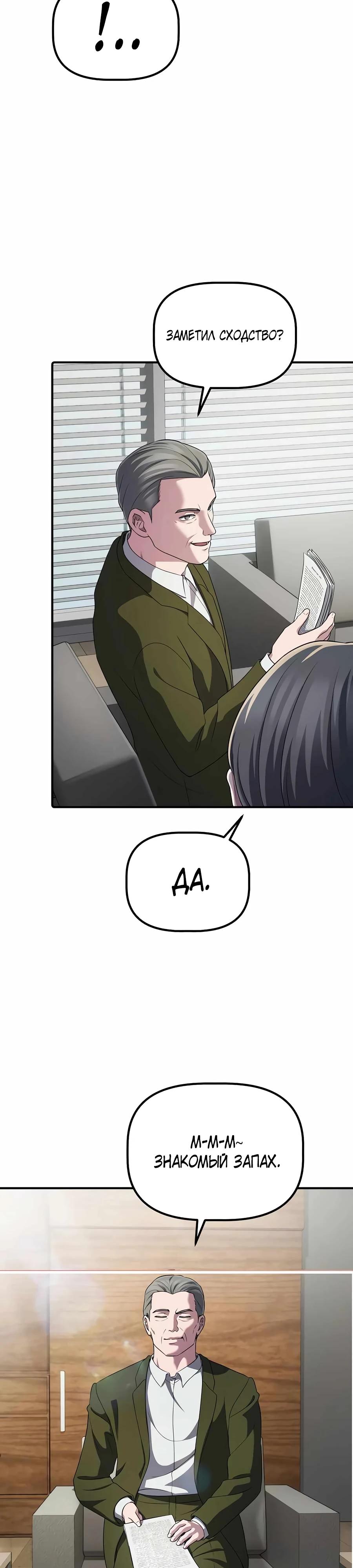 Манга Нижняя часть крупных компаний хорошо выполняет свою работу - Глава 50 Страница 13