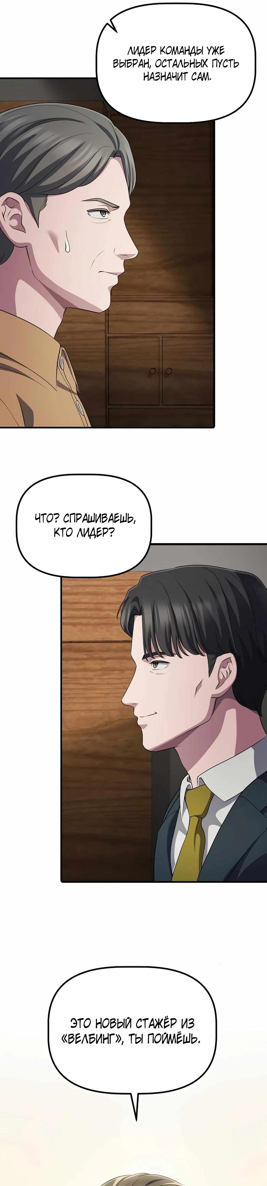 Манга Нижняя часть крупных компаний хорошо выполняет свою работу - Глава 50 Страница 37