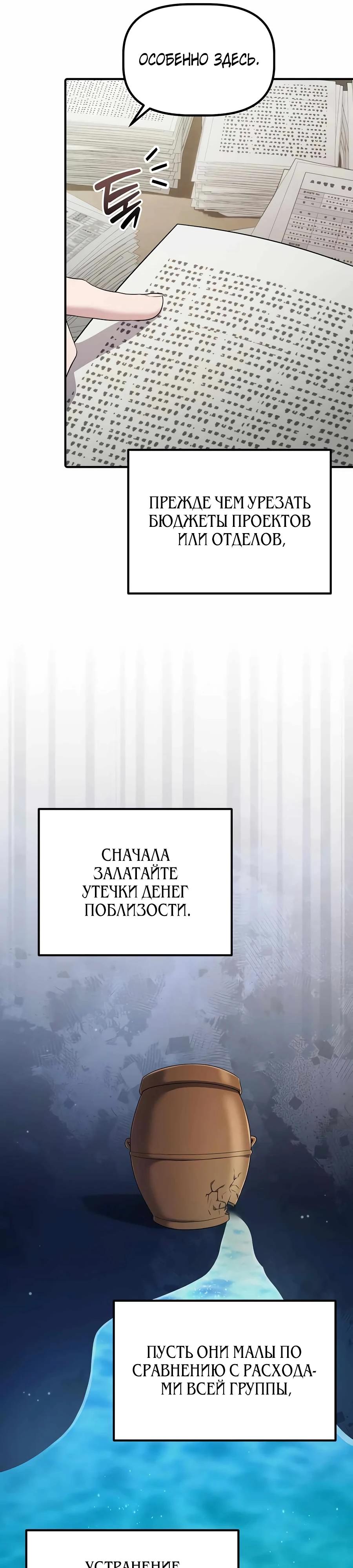 Манга Нижняя часть крупных компаний хорошо выполняет свою работу - Глава 50 Страница 23