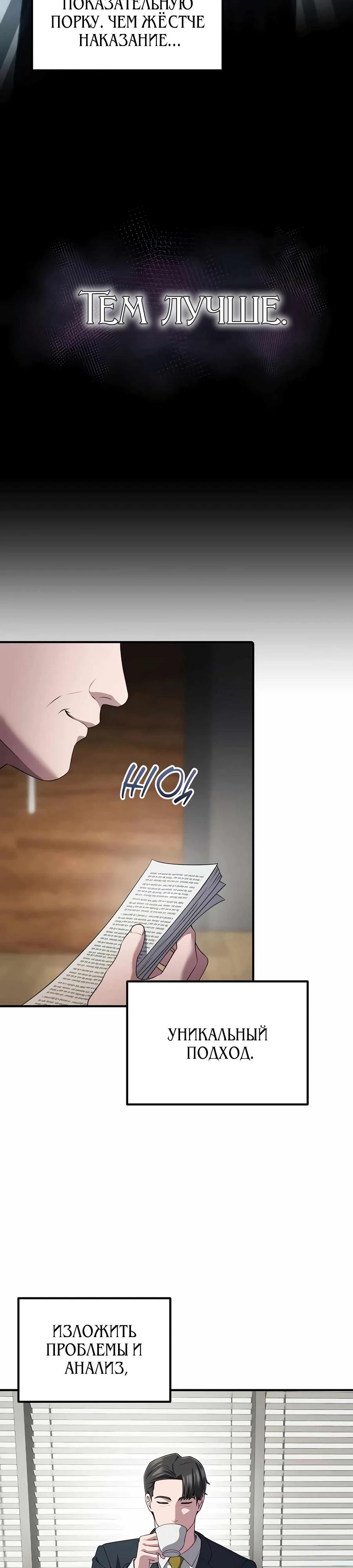 Манга Нижняя часть крупных компаний хорошо выполняет свою работу - Глава 50 Страница 26
