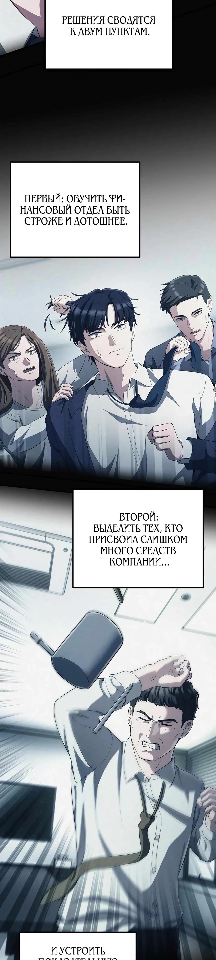 Манга Нижняя часть крупных компаний хорошо выполняет свою работу - Глава 50 Страница 25