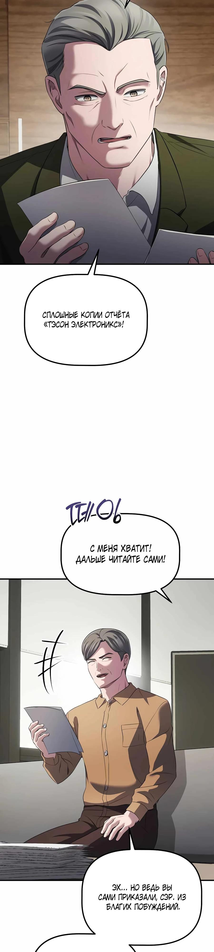 Манга Нижняя часть крупных компаний хорошо выполняет свою работу - Глава 50 Страница 3