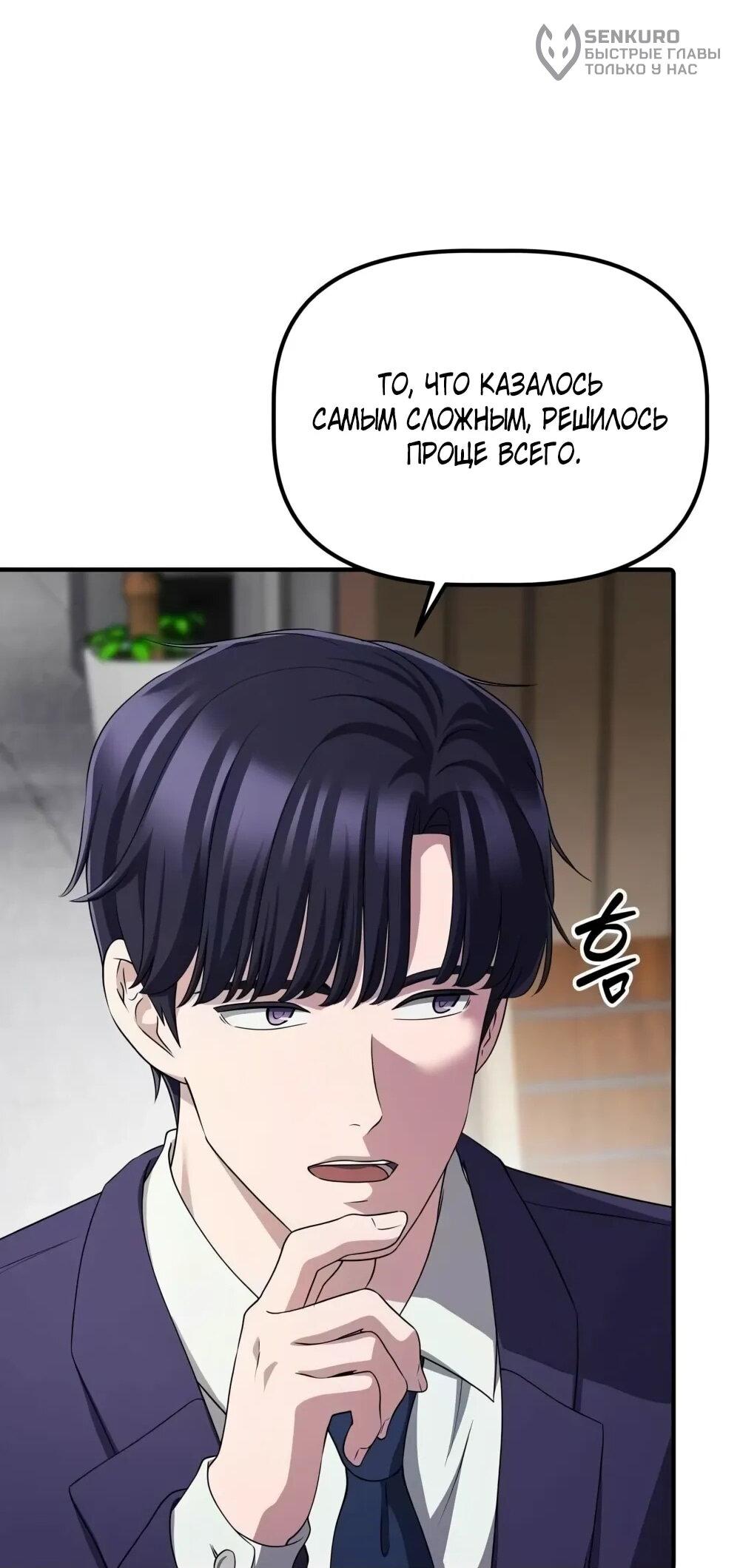 Манга Нижняя часть крупных компаний хорошо выполняет свою работу - Глава 56 Страница 41