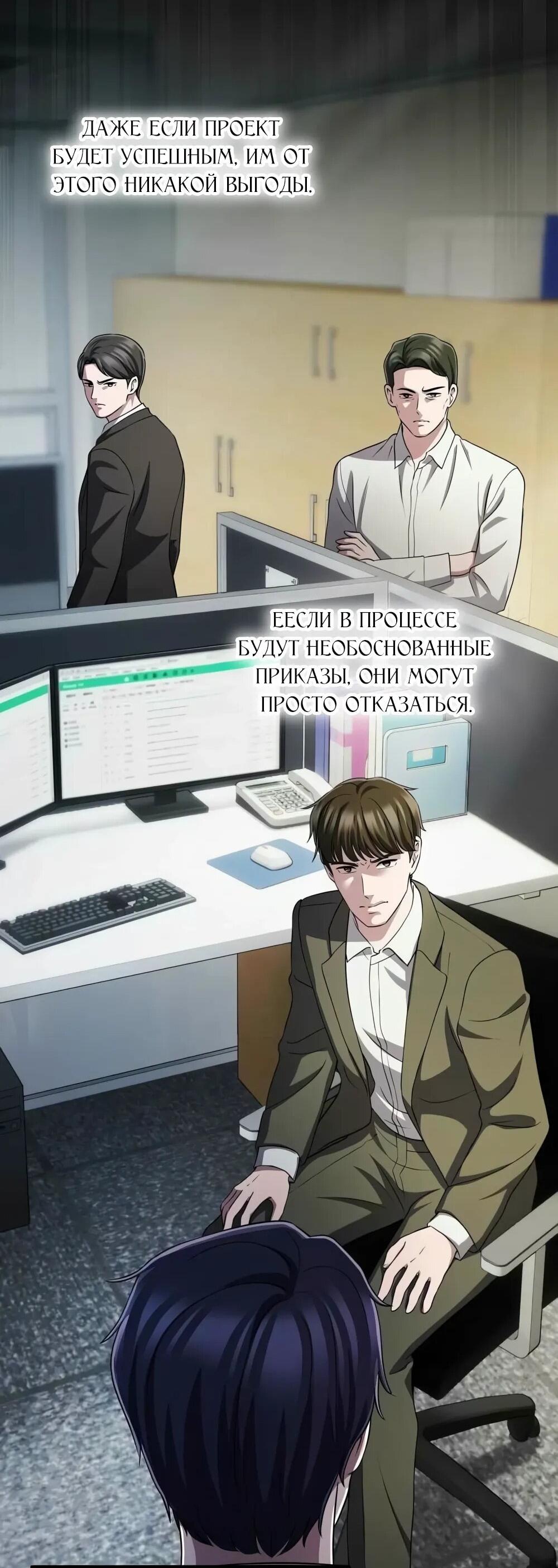 Манга Нижняя часть крупных компаний хорошо выполняет свою работу - Глава 56 Страница 54