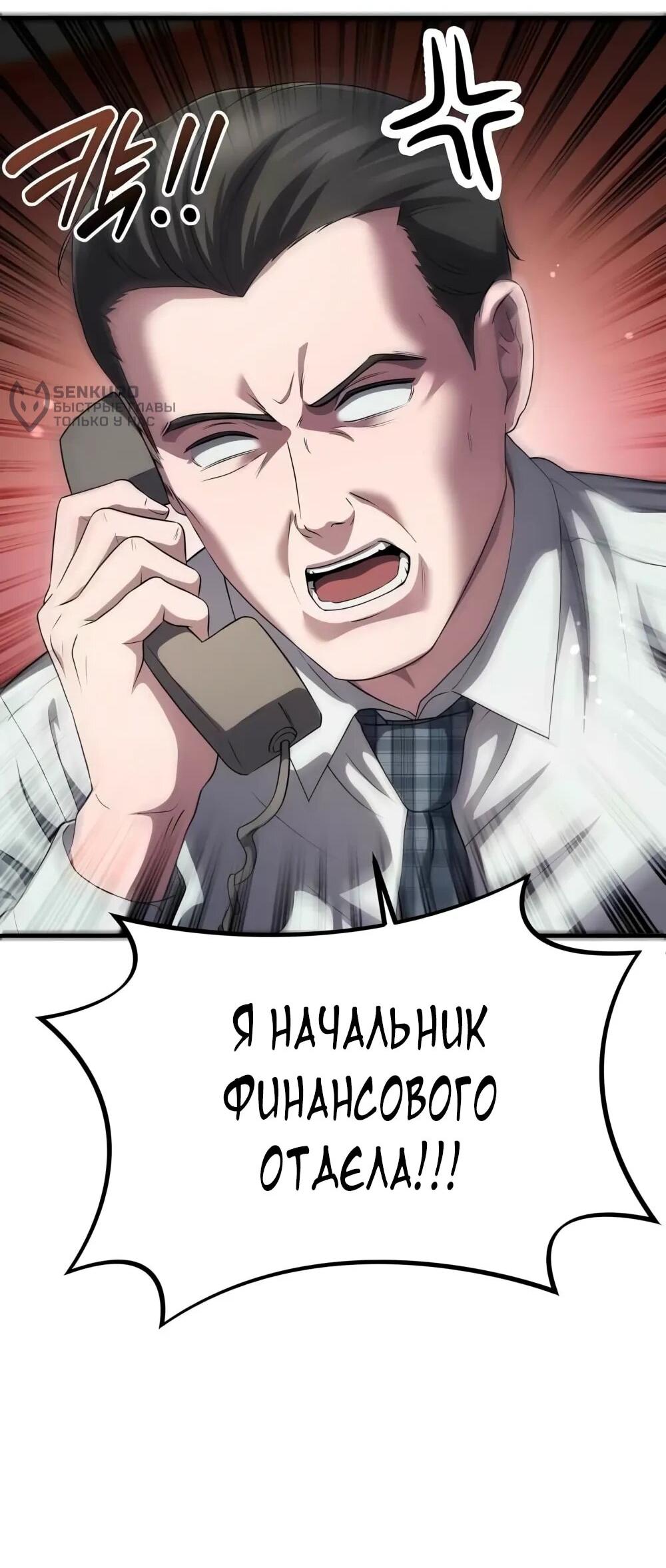 Манга Нижняя часть крупных компаний хорошо выполняет свою работу - Глава 56 Страница 8