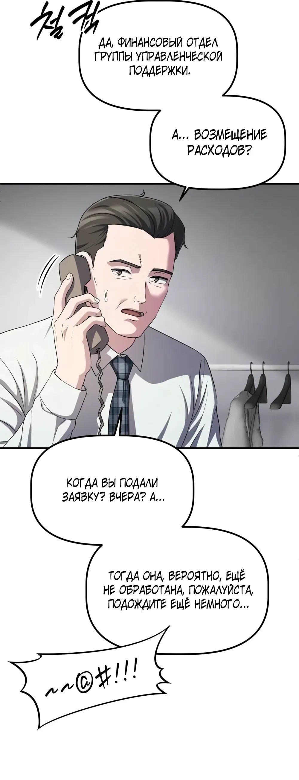 Манга Нижняя часть крупных компаний хорошо выполняет свою работу - Глава 56 Страница 5