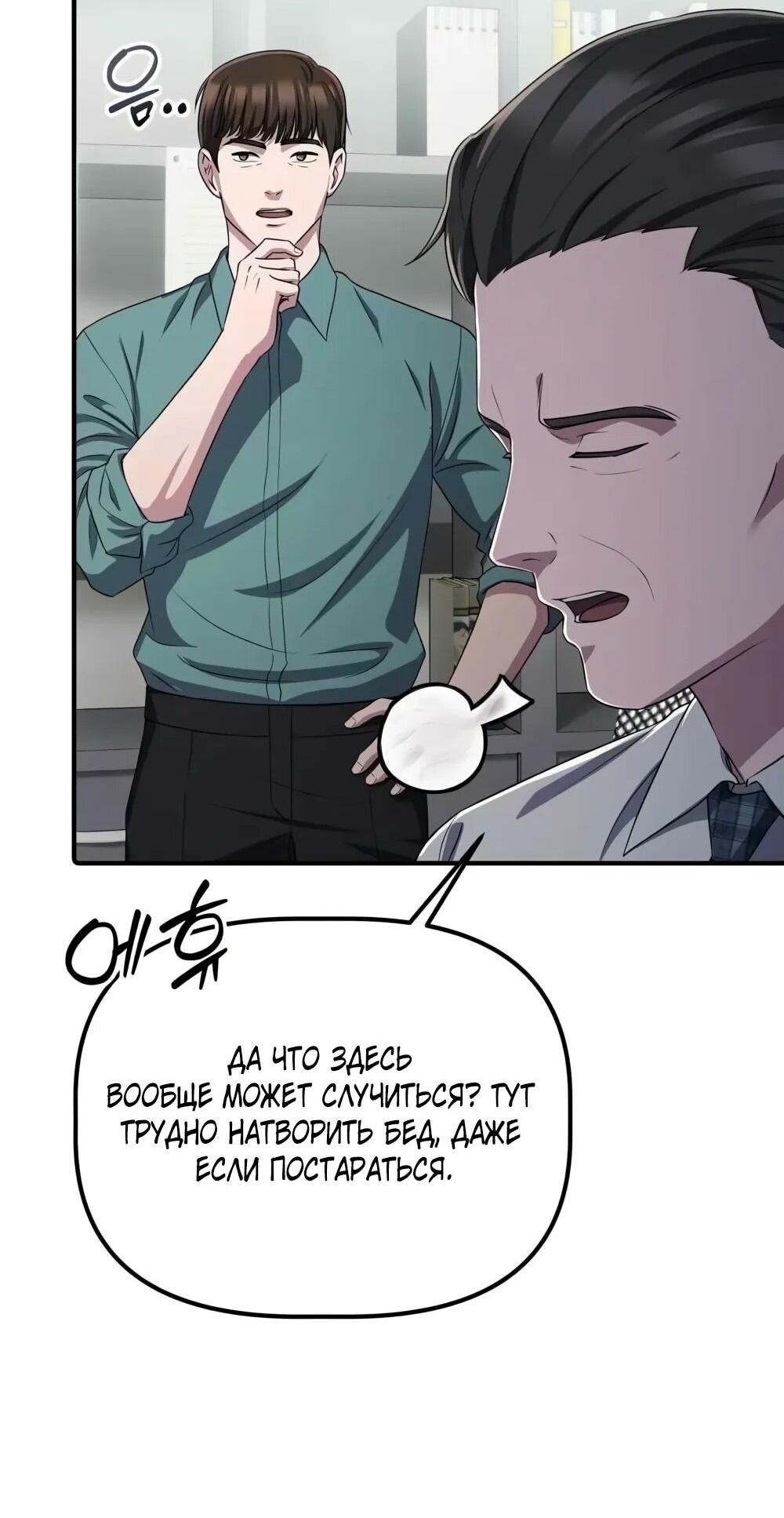 Манга Нижняя часть крупных компаний хорошо выполняет свою работу - Глава 56 Страница 17