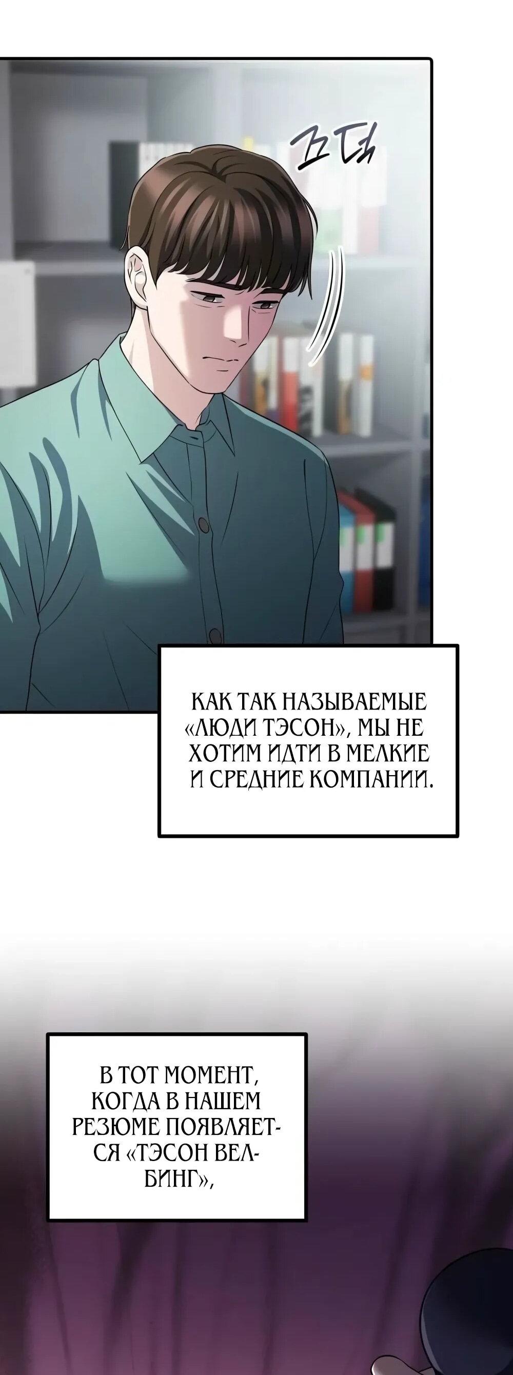 Манга Нижняя часть крупных компаний хорошо выполняет свою работу - Глава 56 Страница 28