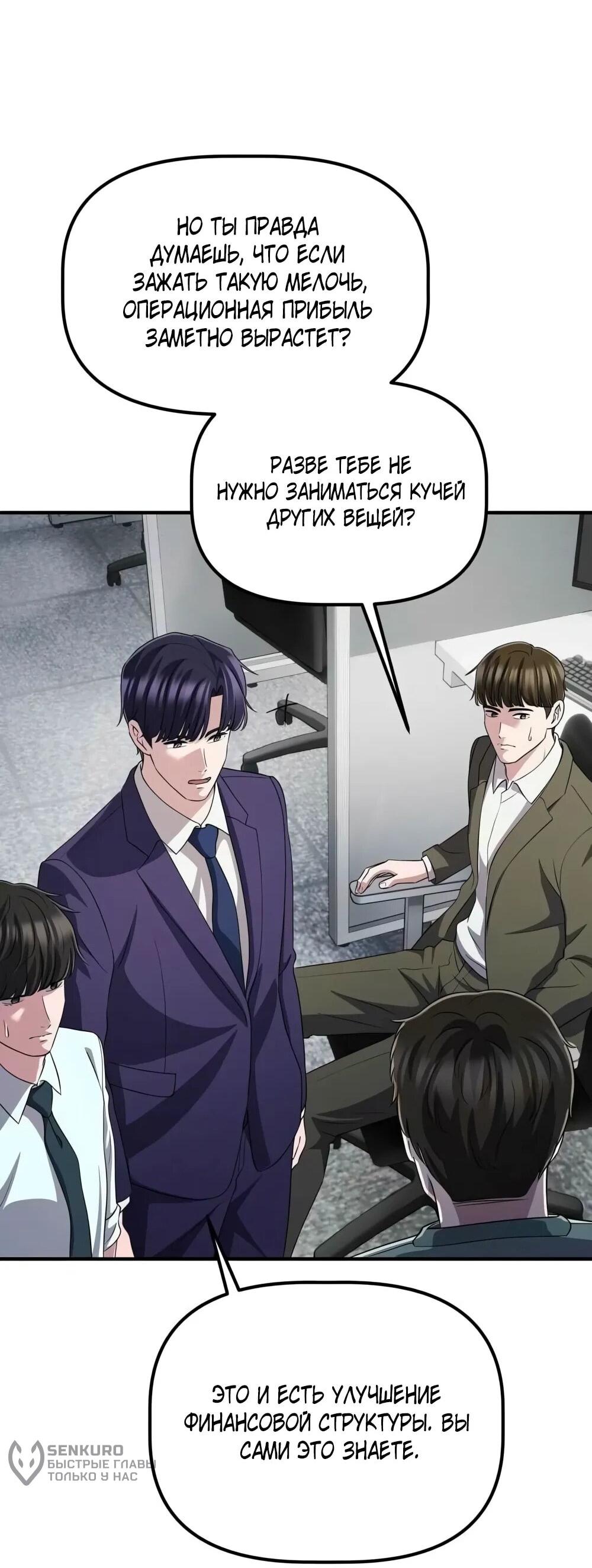 Манга Нижняя часть крупных компаний хорошо выполняет свою работу - Глава 56 Страница 83