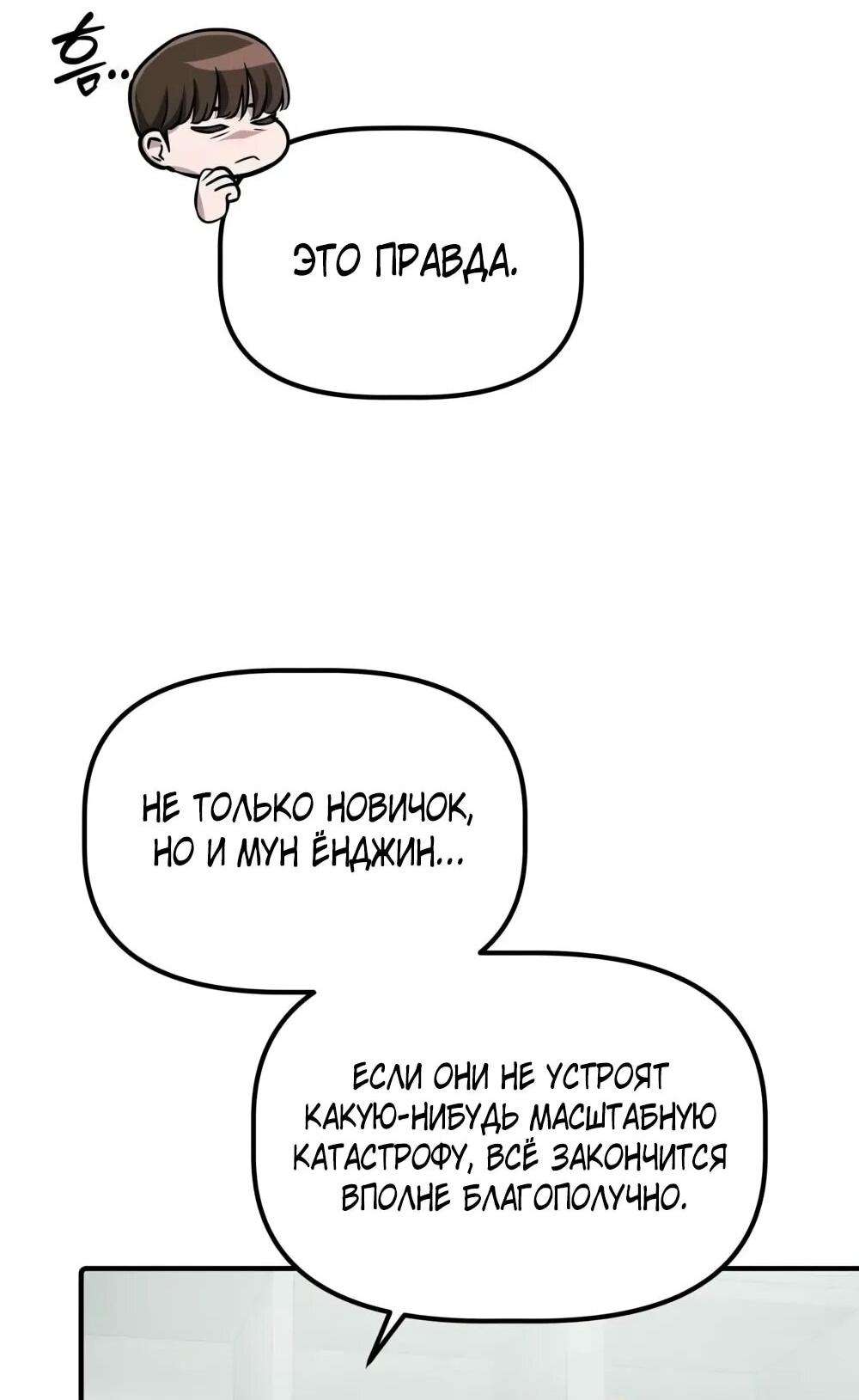 Манга Нижняя часть крупных компаний хорошо выполняет свою работу - Глава 56 Страница 16