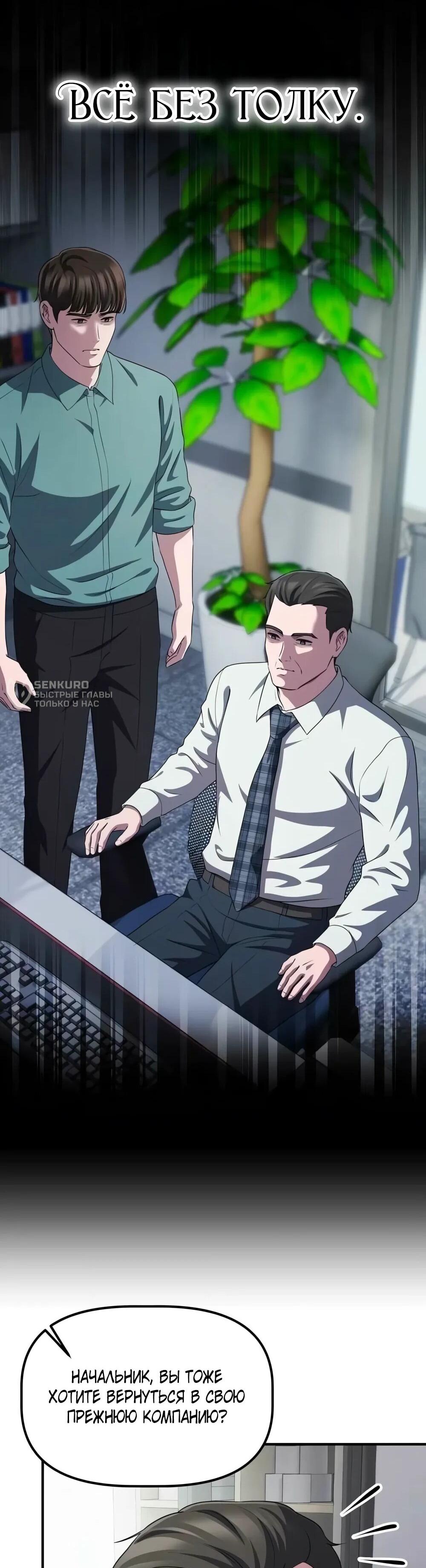 Манга Нижняя часть крупных компаний хорошо выполняет свою работу - Глава 56 Страница 23