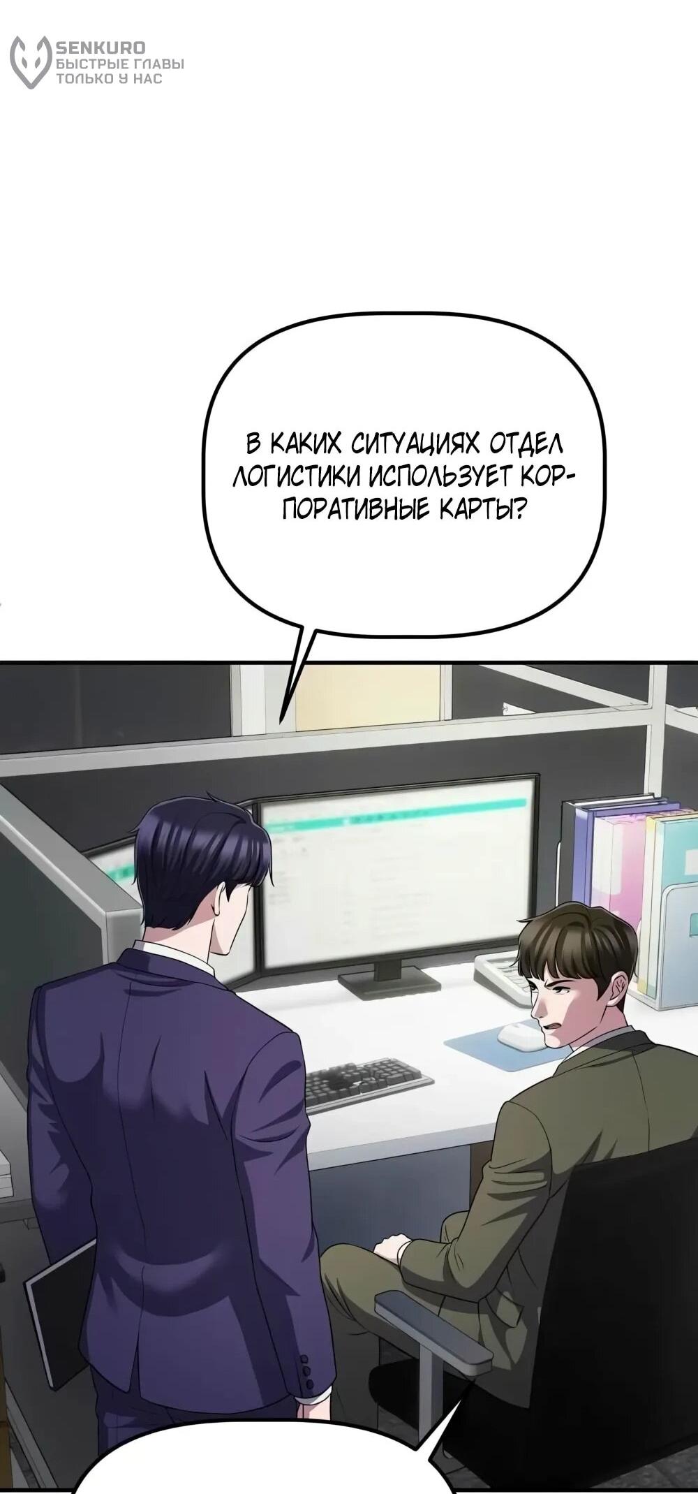 Манга Нижняя часть крупных компаний хорошо выполняет свою работу - Глава 56 Страница 60