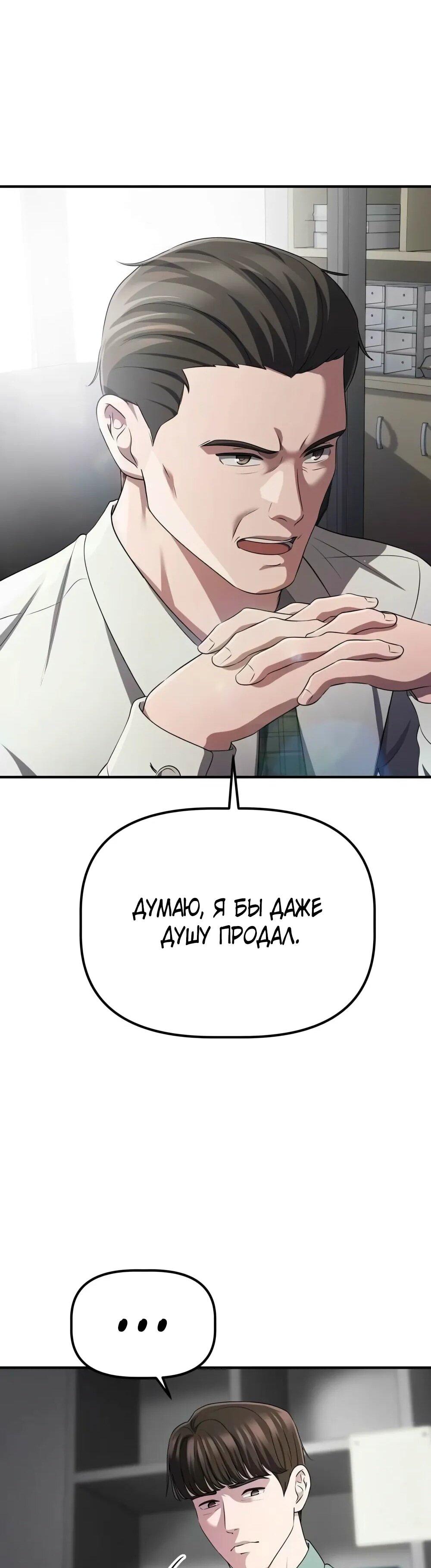 Манга Нижняя часть крупных компаний хорошо выполняет свою работу - Глава 56 Страница 32