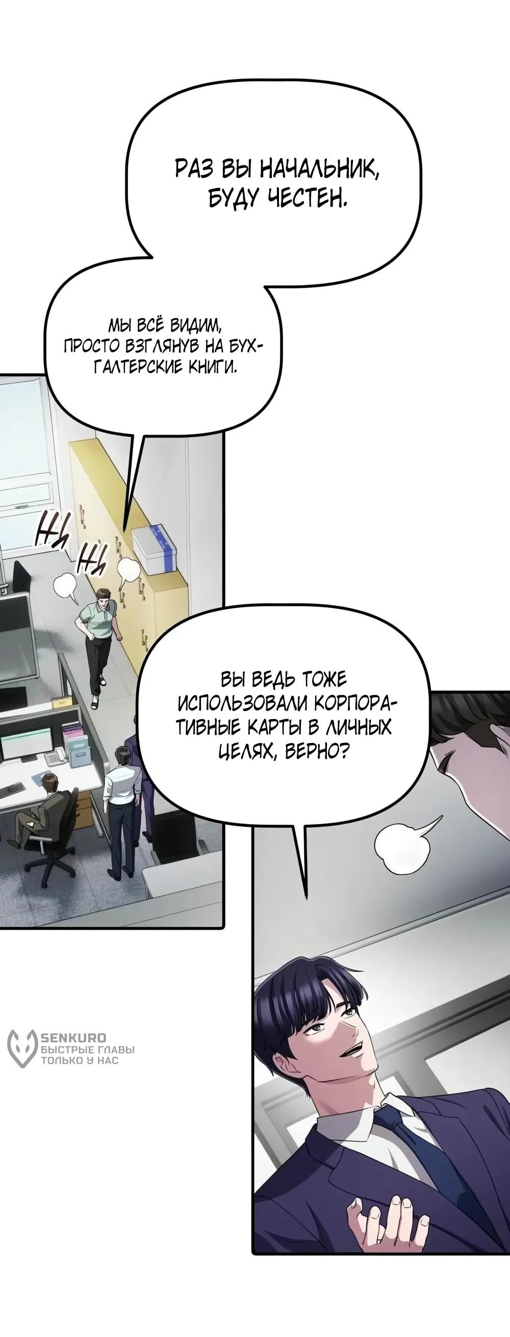 Манга Нижняя часть крупных компаний хорошо выполняет свою работу - Глава 56 Страница 79