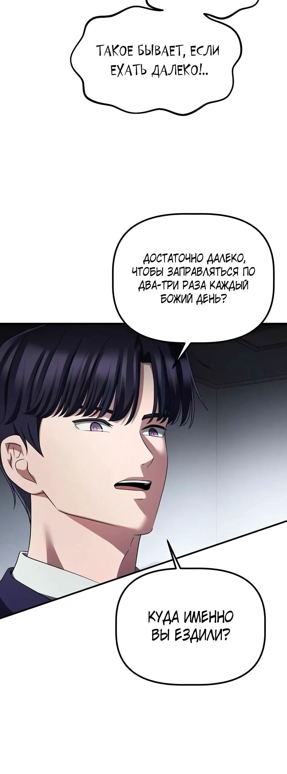 Манга Нижняя часть крупных компаний хорошо выполняет свою работу - Глава 56 Страница 67