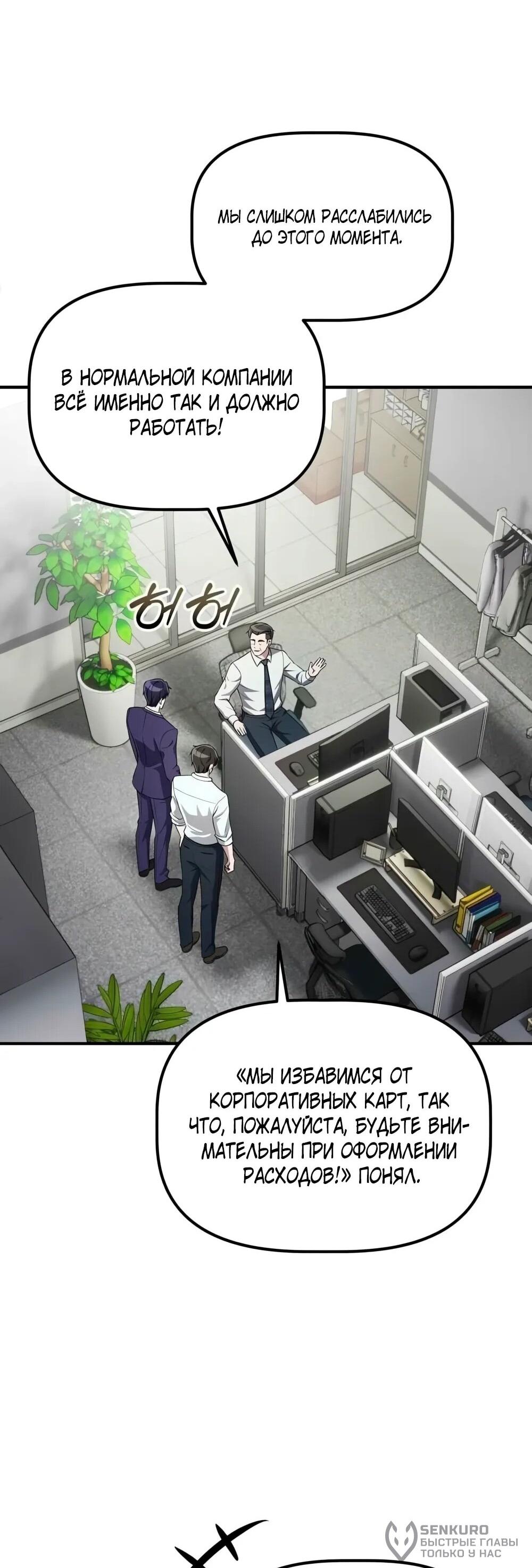 Манга Нижняя часть крупных компаний хорошо выполняет свою работу - Глава 56 Страница 37