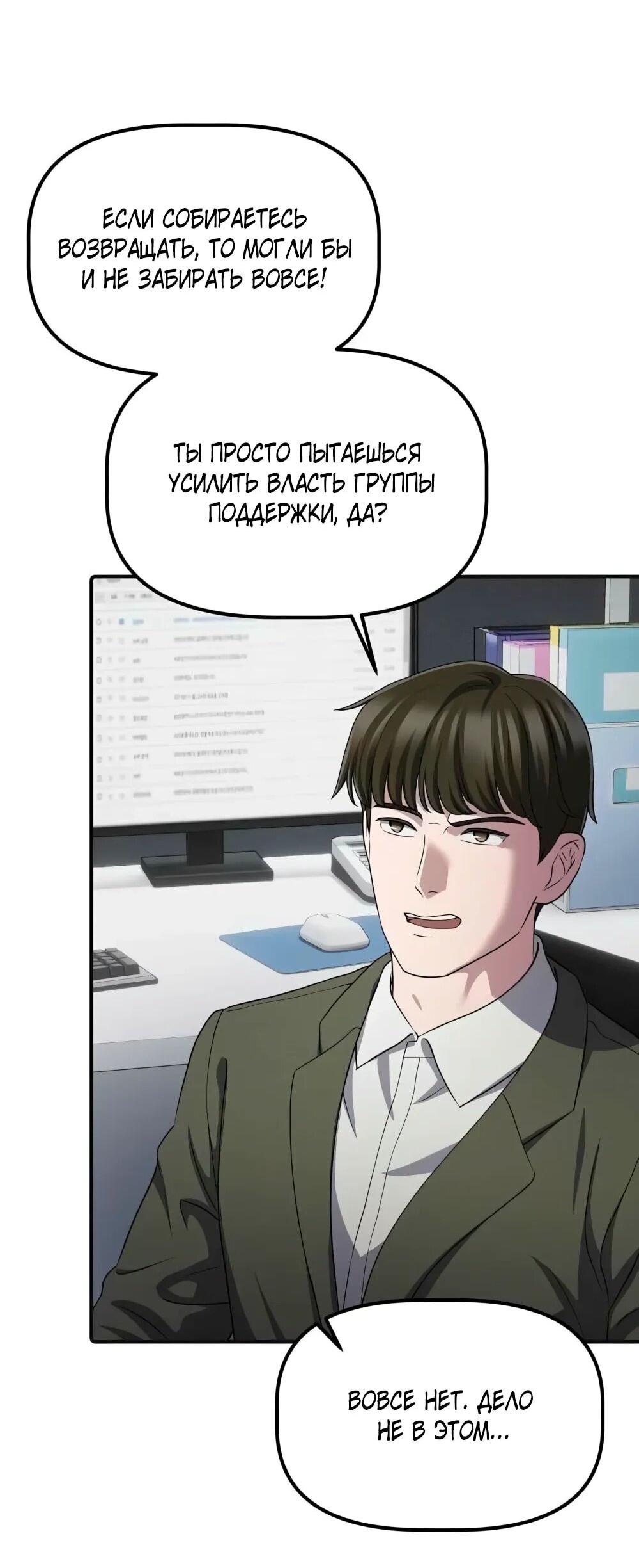 Манга Нижняя часть крупных компаний хорошо выполняет свою работу - Глава 56 Страница 50