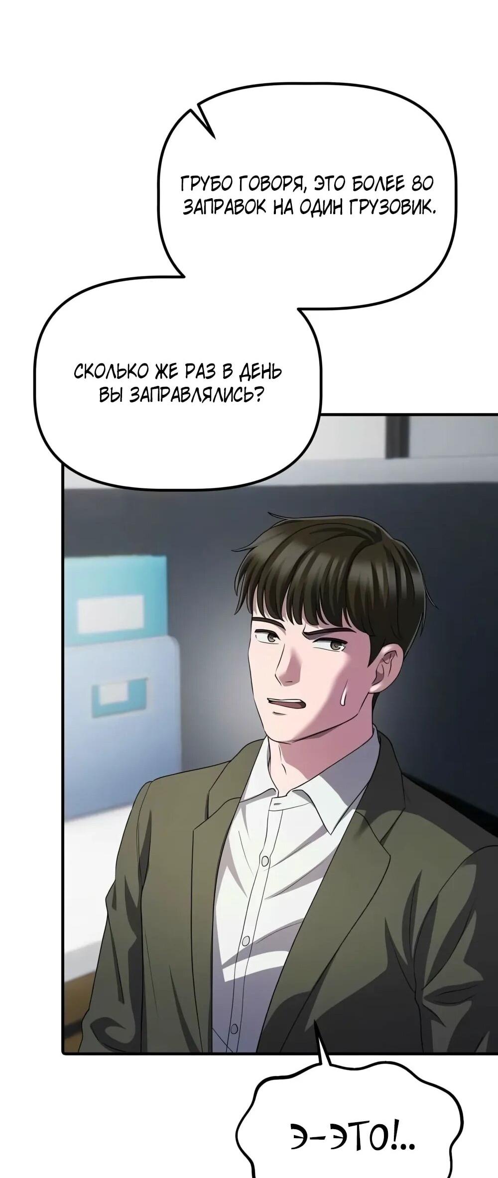 Манга Нижняя часть крупных компаний хорошо выполняет свою работу - Глава 56 Страница 66