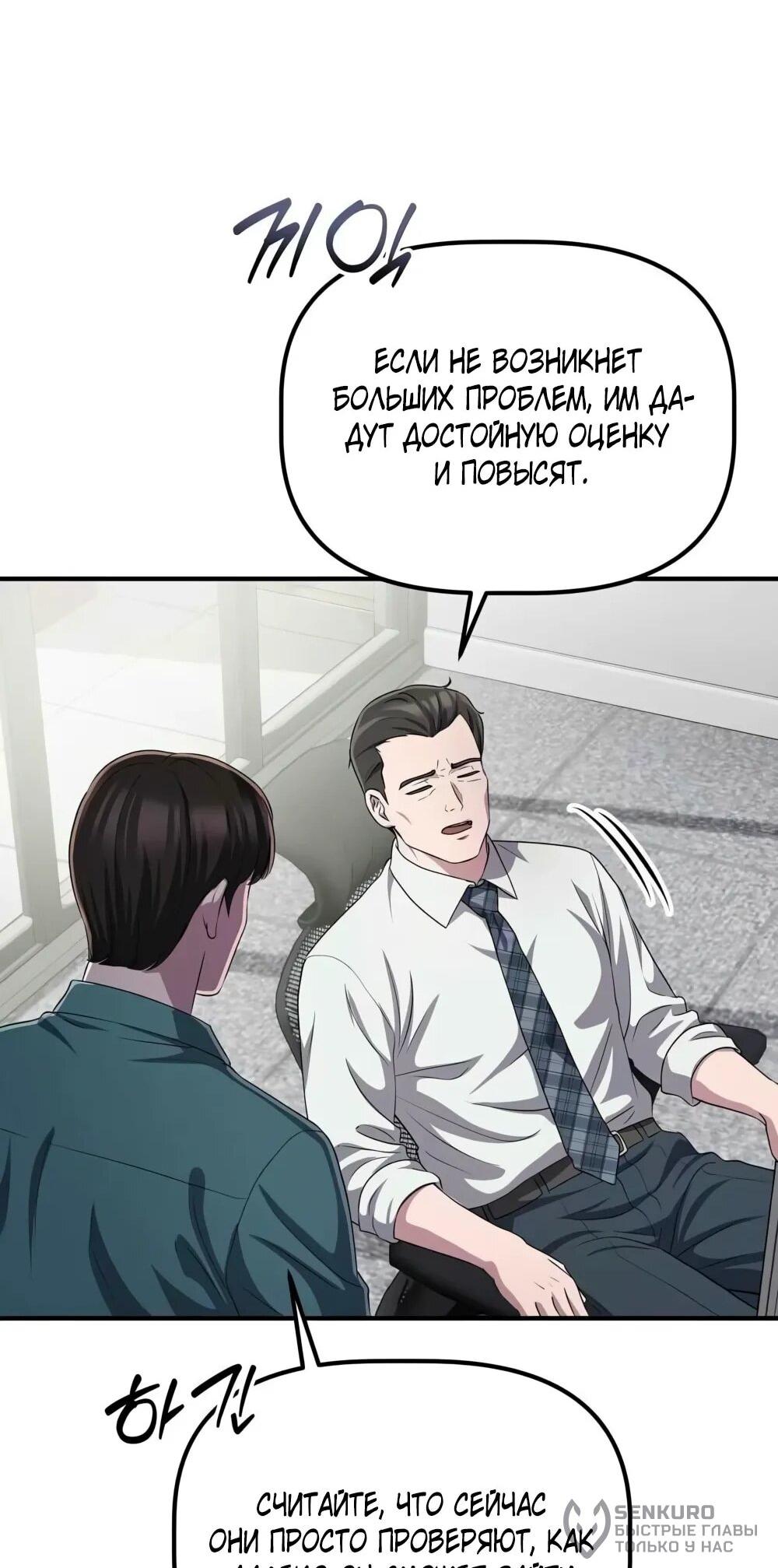 Манга Нижняя часть крупных компаний хорошо выполняет свою работу - Глава 56 Страница 18