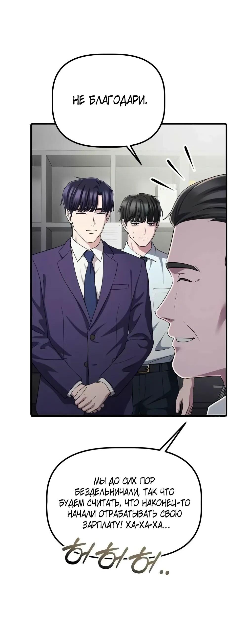 Манга Нижняя часть крупных компаний хорошо выполняет свою работу - Глава 56 Страница 39