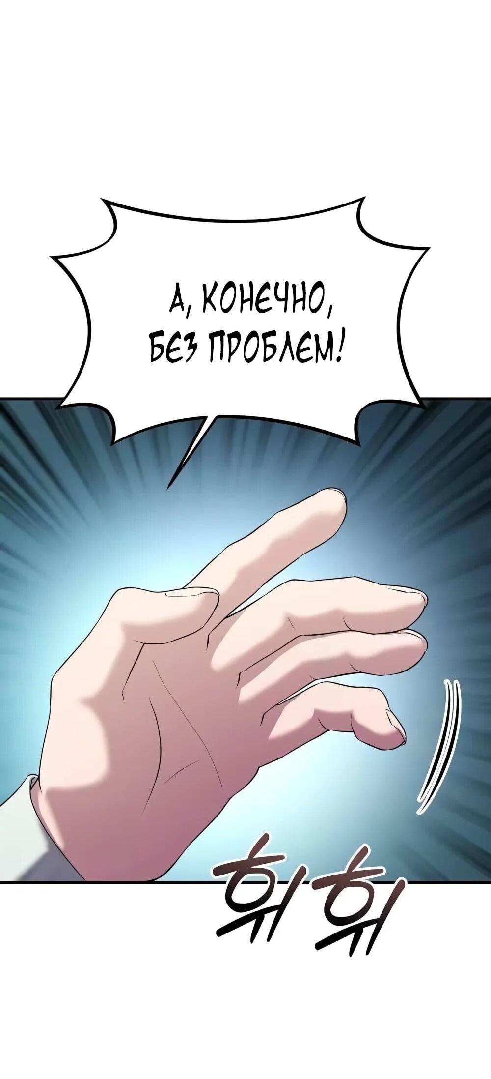 Манга Нижняя часть крупных компаний хорошо выполняет свою работу - Глава 56 Страница 36