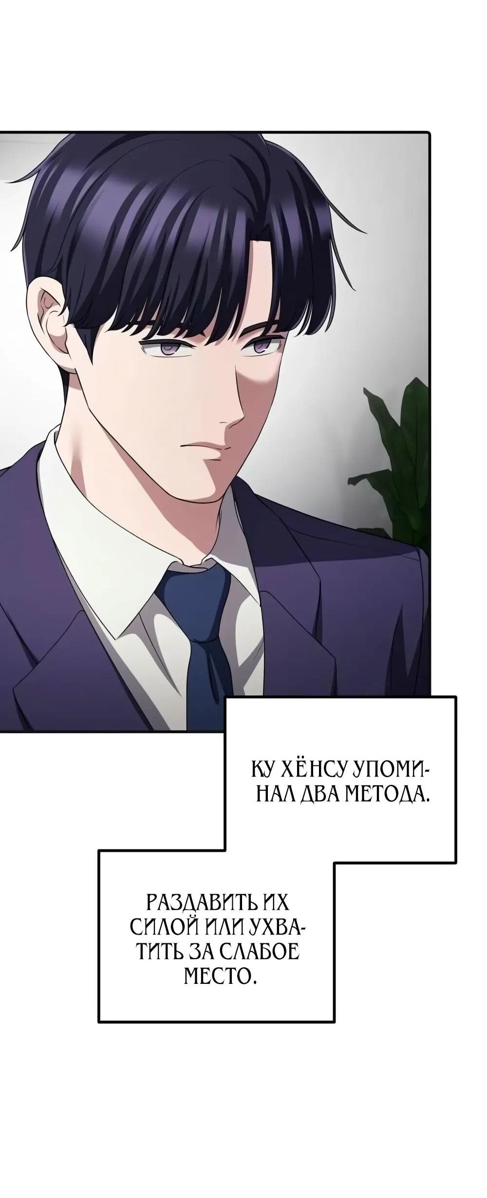 Манга Нижняя часть крупных компаний хорошо выполняет свою работу - Глава 56 Страница 58