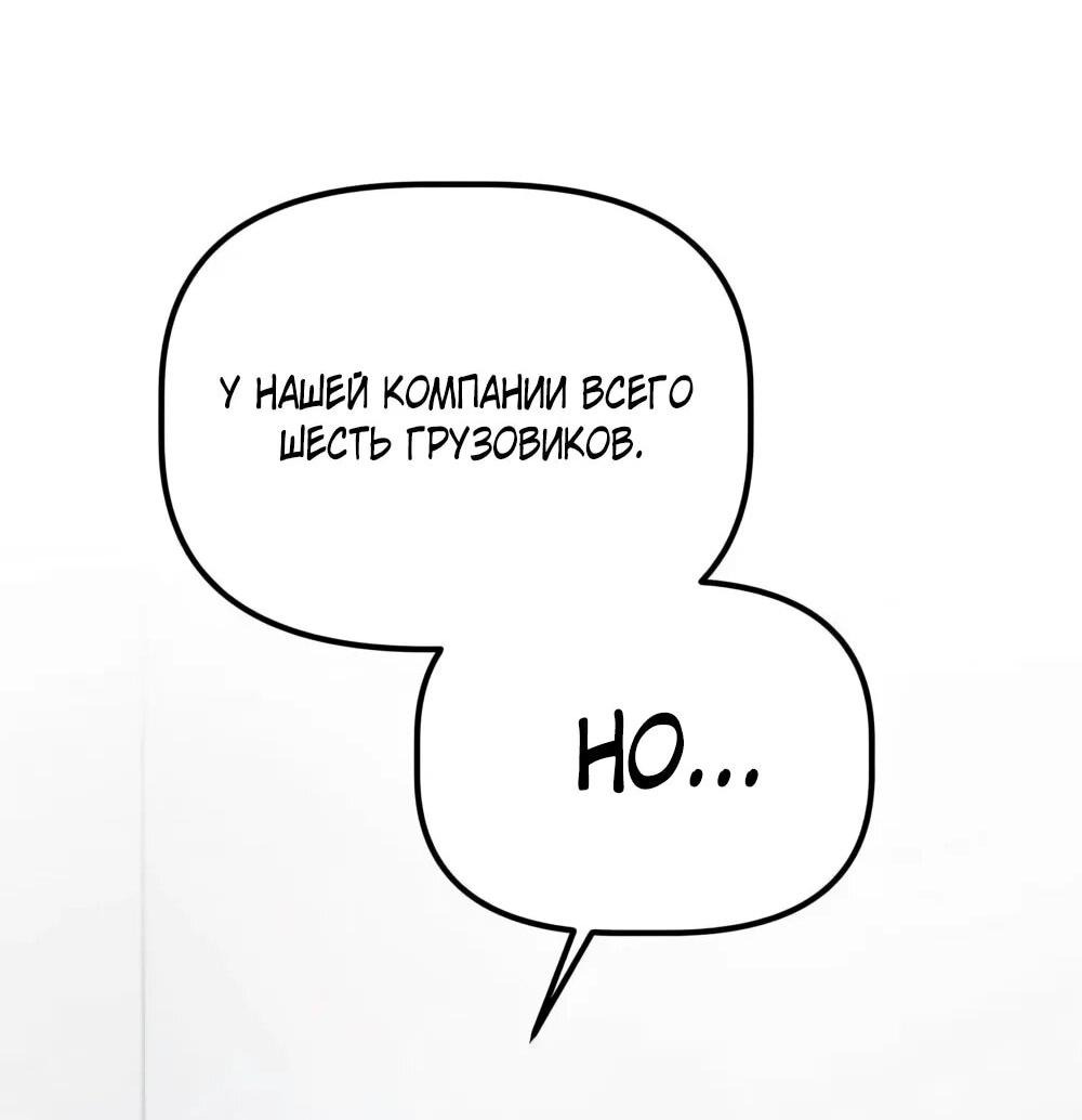 Манга Нижняя часть крупных компаний хорошо выполняет свою работу - Глава 56 Страница 63