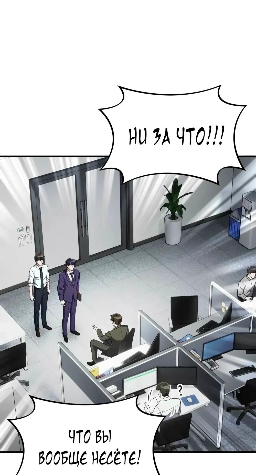 Манга Нижняя часть крупных компаний хорошо выполняет свою работу - Глава 56 Страница 46