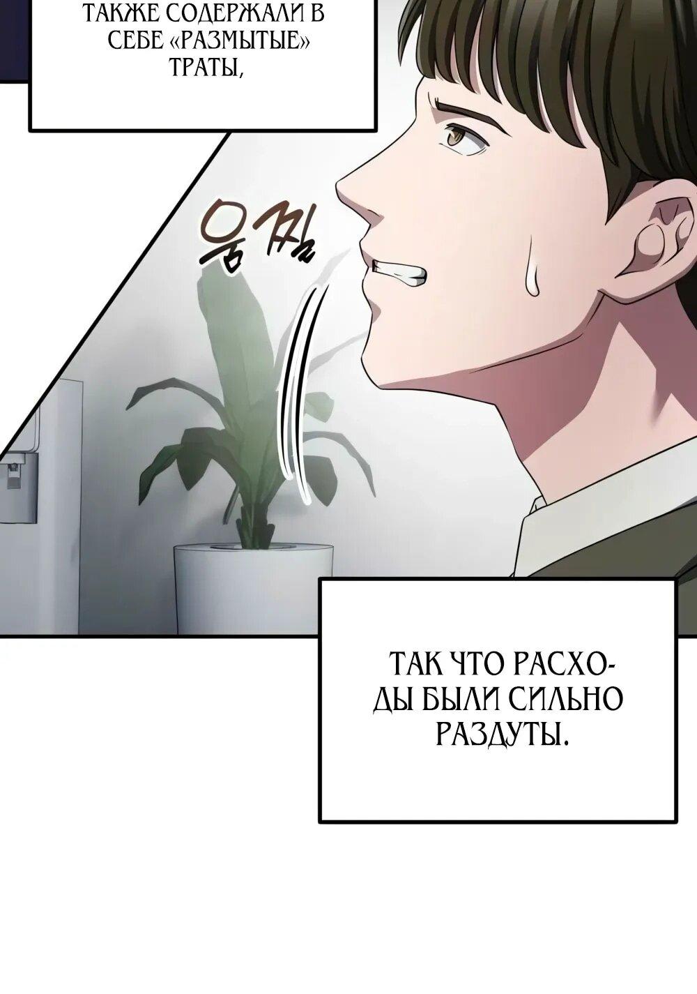 Манга Нижняя часть крупных компаний хорошо выполняет свою работу - Глава 56 Страница 71