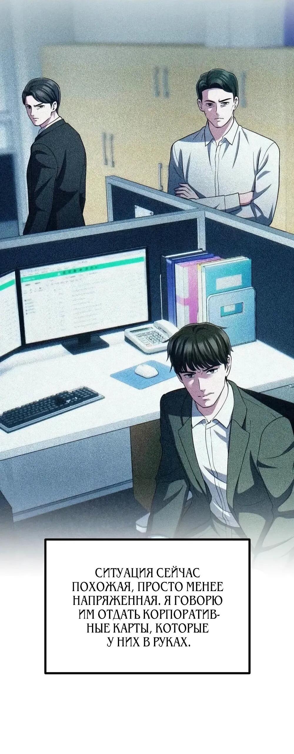 Манга Нижняя часть крупных компаний хорошо выполняет свою работу - Глава 56 Страница 57