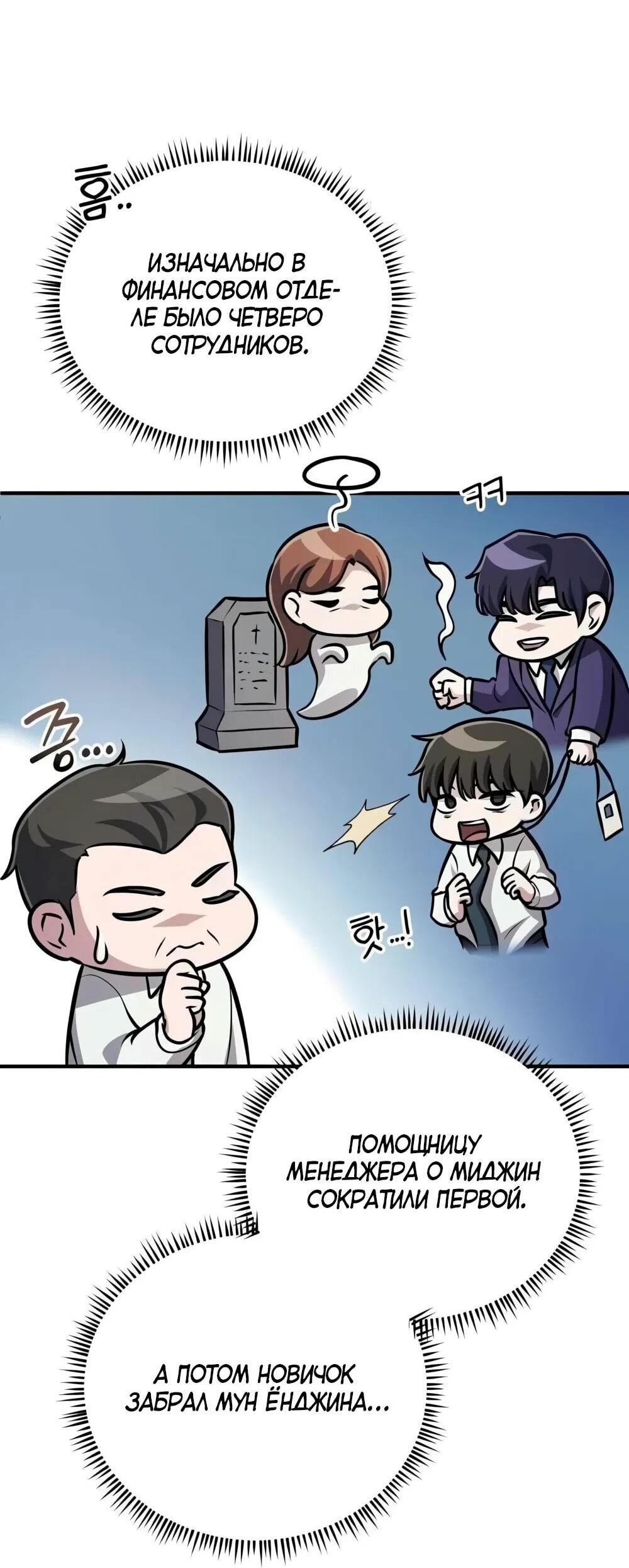 Манга Нижняя часть крупных компаний хорошо выполняет свою работу - Глава 56 Страница 3
