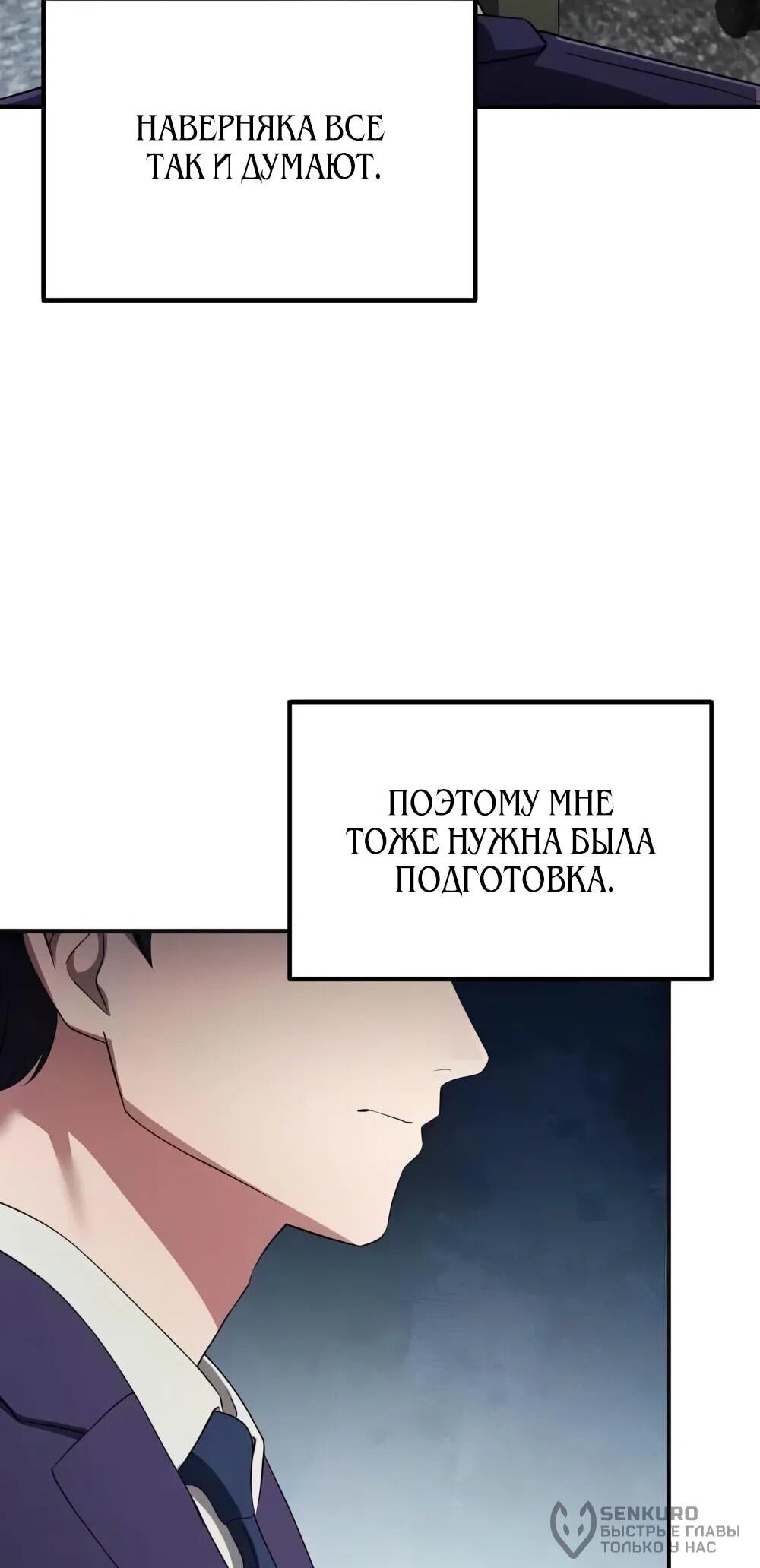 Манга Нижняя часть крупных компаний хорошо выполняет свою работу - Глава 56 Страница 55