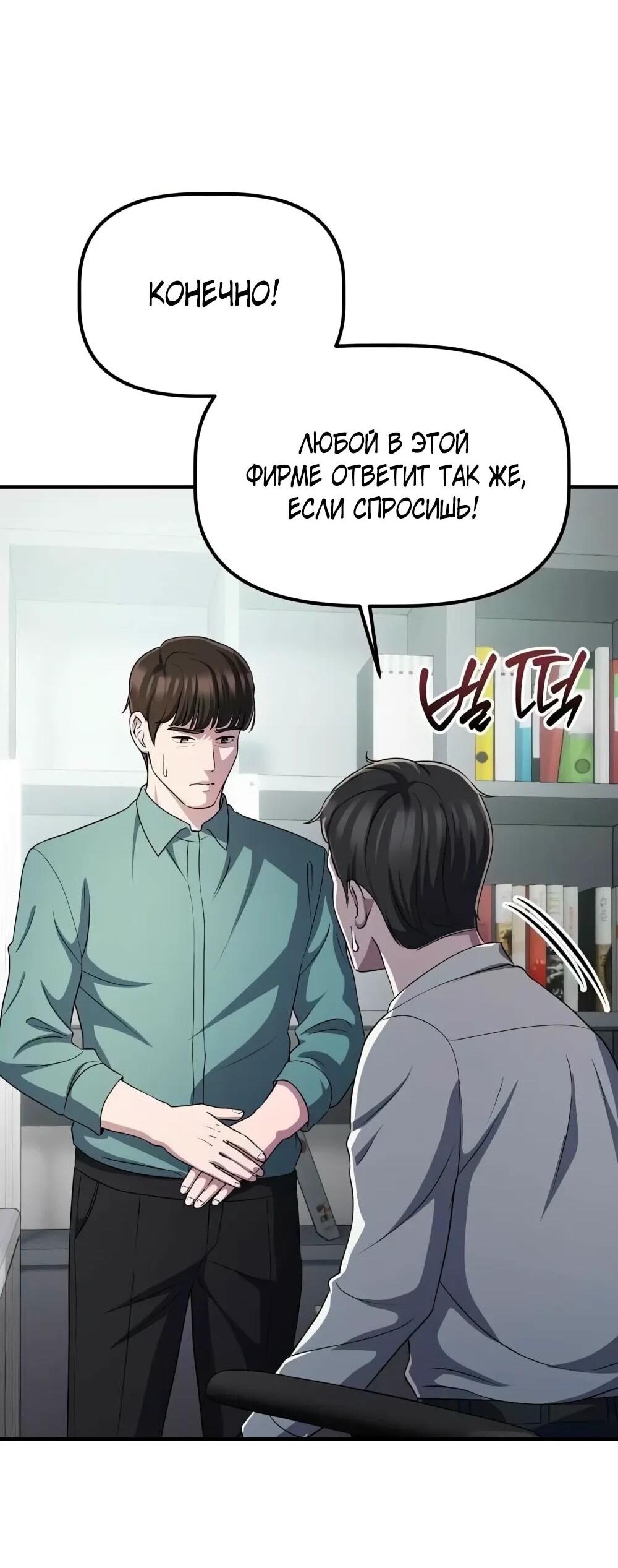 Манга Нижняя часть крупных компаний хорошо выполняет свою работу - Глава 56 Страница 25