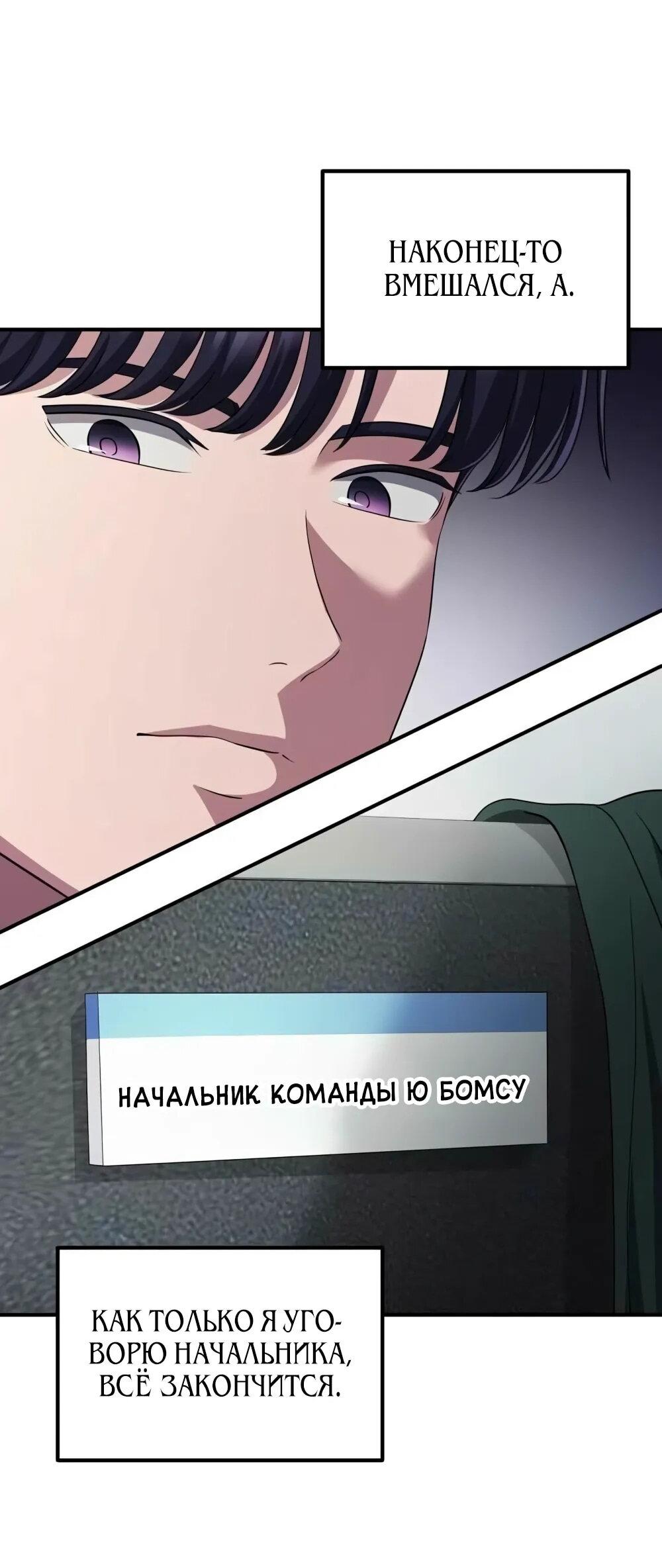 Манга Нижняя часть крупных компаний хорошо выполняет свою работу - Глава 56 Страница 78